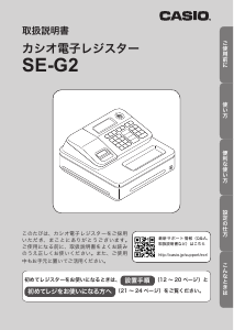 説明書 カシオ SE-G2 キャッシュレジスター