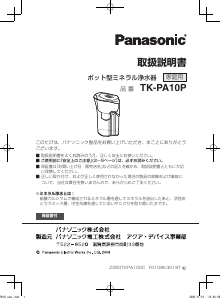 説明書 パナソニック TK-PA10P 浄水器