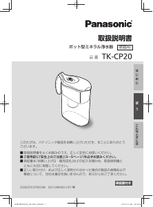 説明書 パナソニック TK-CP20 浄水器