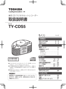 説明書 東芝 TY-CDS5 ステレオセット