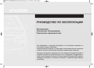 Руководство Hyundai Accent (2014)