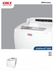 كتيب او كيه اي B710 طابعة