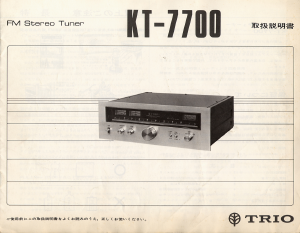 説明書 トリオ KT-7700 チューナー
