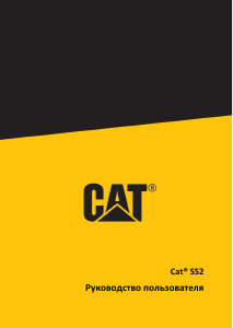 Руководство CAT S52 Мобильный телефон