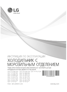 Руководство LG GA-M539ZGQZ Холодильник с морозильной камерой