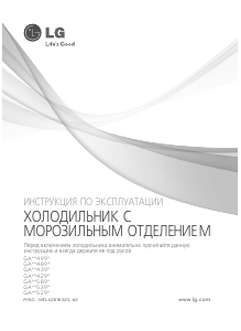 Руководство LG GA-B489TGDF Холодильник с морозильной камерой