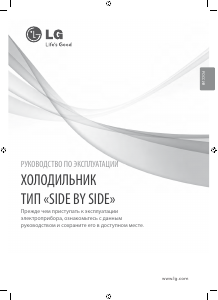 Руководство LG GW-C207QEQA Холодильник с морозильной камерой