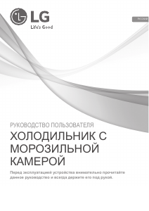 Руководство LG GW-B489SEFZ Холодильник с морозильной камерой