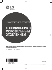 Руководство LG GC-B569PECZ Холодильник с морозильной камерой