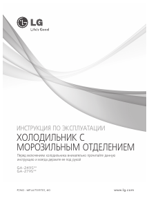 Руководство LG GA-279SLA Холодильник с морозильной камерой