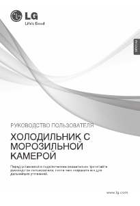 Руководство LG GC-B409SEQA Холодильник с морозильной камерой