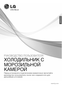 Руководство LG GW-B489YLQW Холодильник с морозильной камерой