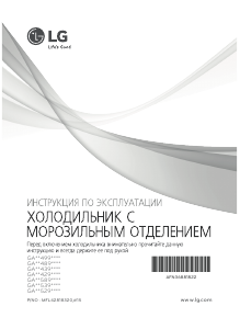 Руководство LG GA-B379SQQL Холодильник с морозильной камерой