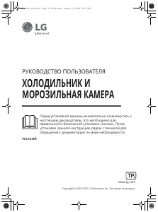 Руководство LG GC-Q22FTAKL Холодильник с морозильной камерой