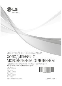 Руководство LG GA-B489SVQZ Холодильник с морозильной камерой