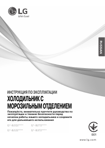 Руководство LG GN-B222SQCR Холодильник с морозильной камерой