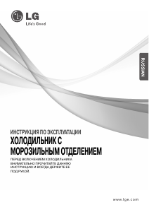 Руководство LG GN-M492CPQA Холодильник с морозильной камерой