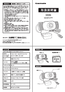 説明書 多摩 TSK93K ウェブカメラ