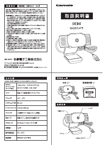 説明書 多摩 TSK94K ウェブカメラ