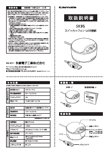 説明書 多摩 TSK95K スピーカー