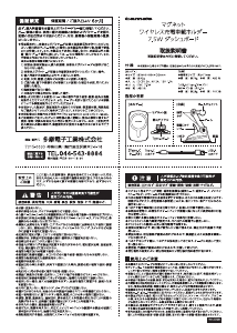 説明書 多摩 TWC57DBK 電話器のマウント