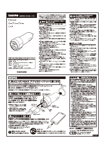 説明書 多摩 TKP132UCK 車の充電器