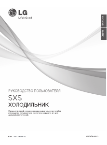 Руководство LG GC-L207WTRA Холодильник с морозильной камерой