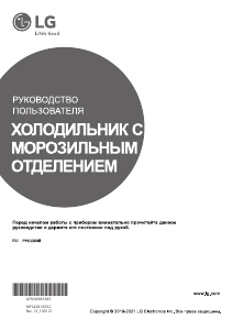 Руководство LG GA-B459SBDZ Холодильник с морозильной камерой