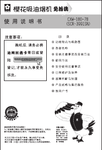 说明书 櫻花CXW-180-78抽油烟机