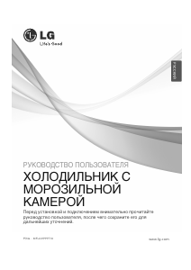 Руководство LG GR-B499BAQZ Холодильник с морозильной камерой