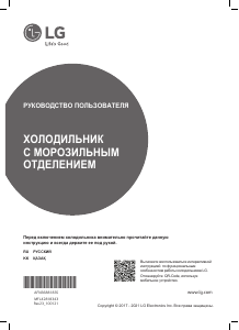 Руководство LG GA-B499TGKZ Холодильник с морозильной камерой