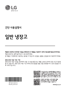 사용 설명서 엘지 B180WM 양문형 냉장고