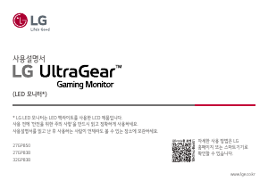 사용 설명서 엘지 27GP850 UltraGear LED 모니터