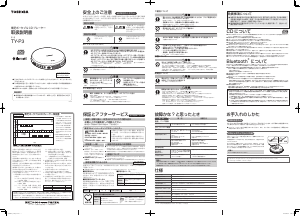 説明書 東芝 TY-P3 ディスクマン