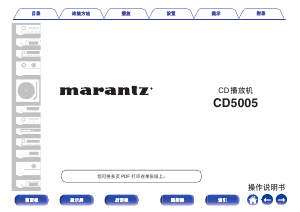 说明书 马兰士 CD5005 CD 播放器