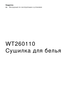 Εγχειρίδιο Gaggenau WT260110 Στεγνωτήριο