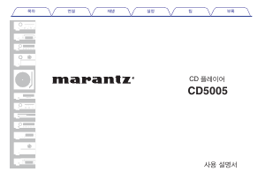 사용 설명서 마란츠 CD5005 CD 플레이어
