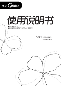 说明书 美的EG7KCH3-NA1微波炉