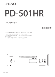 説明書 TEAC PD-501HR CDプレイヤー