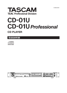 説明書 タスカム CD-01U CDプレイヤー