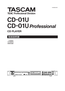 説明書 タスカム CD-01U Professional CDプレイヤー