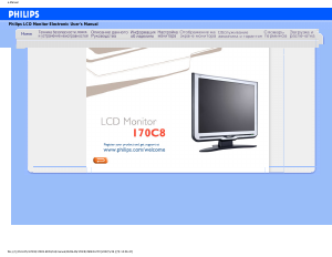 Руководство Philips 170C8FS ЖК монитор