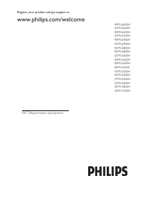 Руководство Philips 32PFL5605H ЖК телевизор