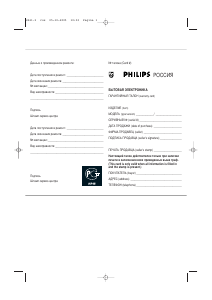 Mode d’emploi Philips 42PF7320 Téléviseur plasma