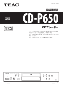 説明書 TEAC CD-P650 CDプレイヤー