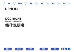 说明书 天龙 DCD-600NE CD 播放器