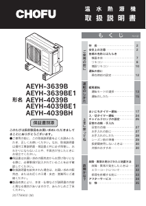 説明書 長府 AEYH-4039BE1 エアコン