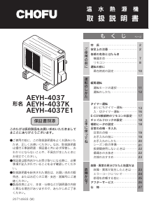 説明書 長府 AEYH-4037E1 エアコン