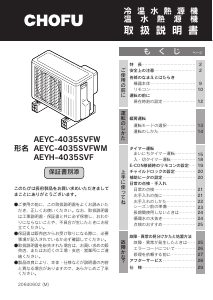 説明書 長府 AEYC-4035SVFWM エアコン