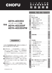 説明書 長府 AEYH-4033SVF エアコン